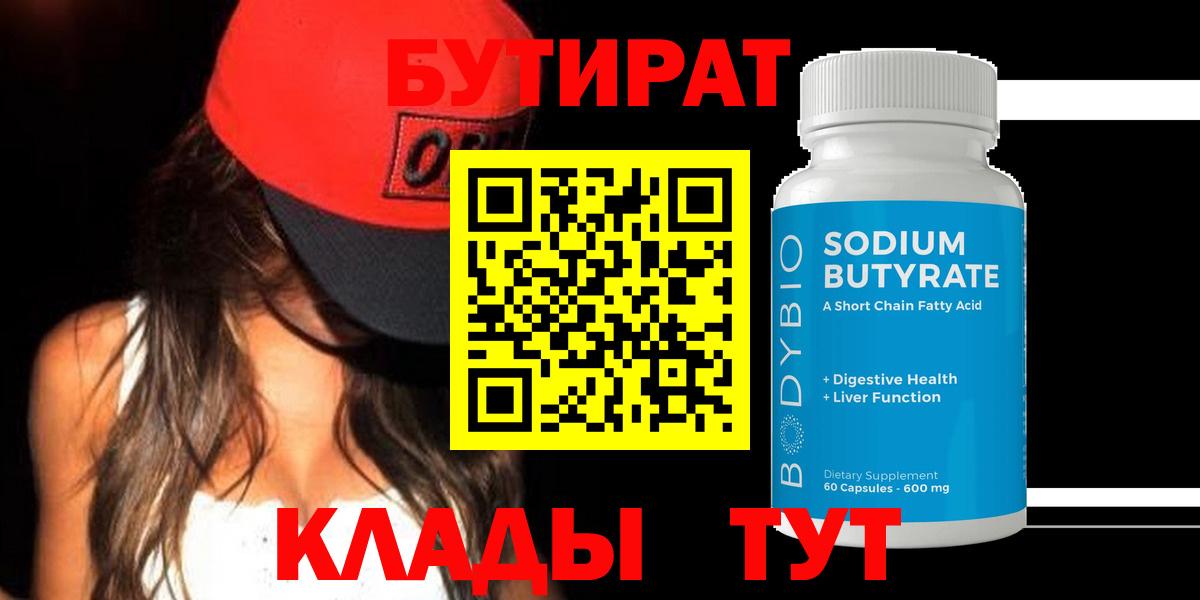 Ульяновск  БУТИРАТ GHB  Вход с VPN 