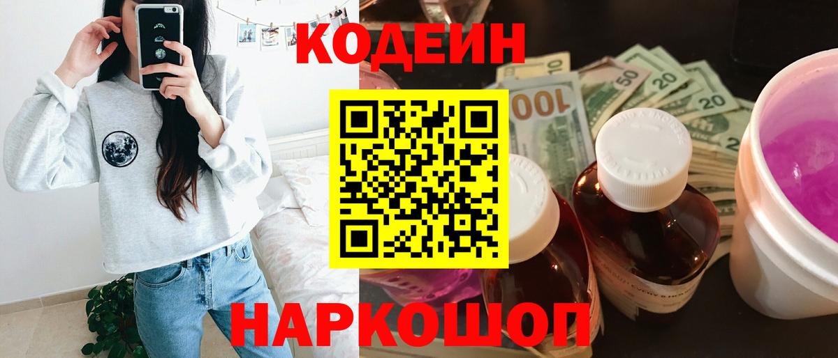 Ульяновск  Кодеиновый сироп Lean напиток Lean (лин)  Вход с VPN 