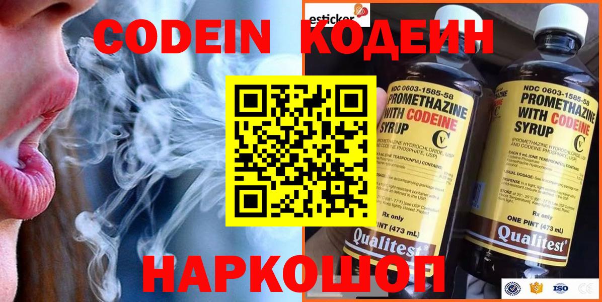 Кодеиновый сироп Lean напиток Lean (лин) Ульяновск