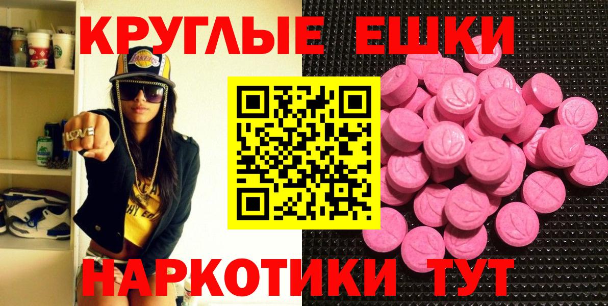 ЭКСТАЗИ круглые Ульяновск