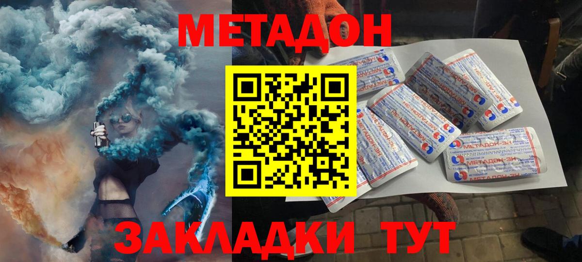 МЕТАДОН methadone  МЕТАДОН мёд  Вход с VPN  Ульяновск 